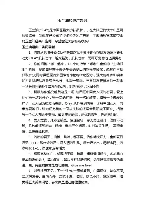 玉兰油经典广告词
