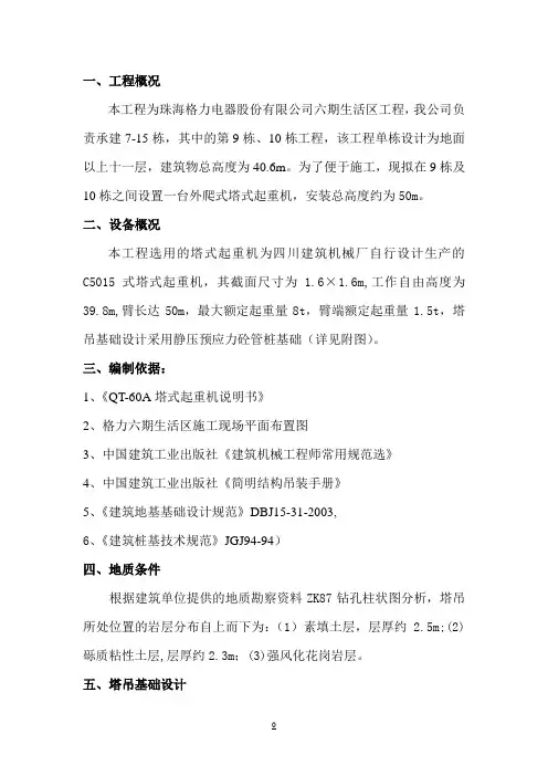 塔吊桩基础设计及安装施工方案401241