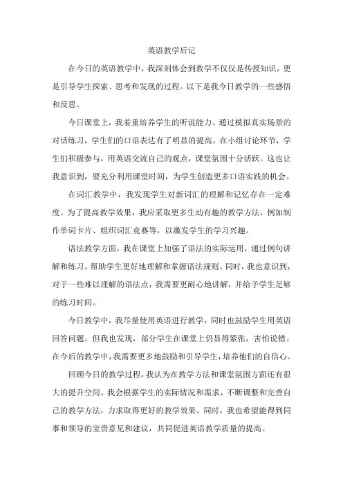 英语教学后记
