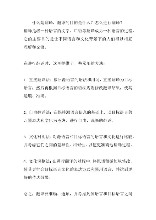什么是翻译