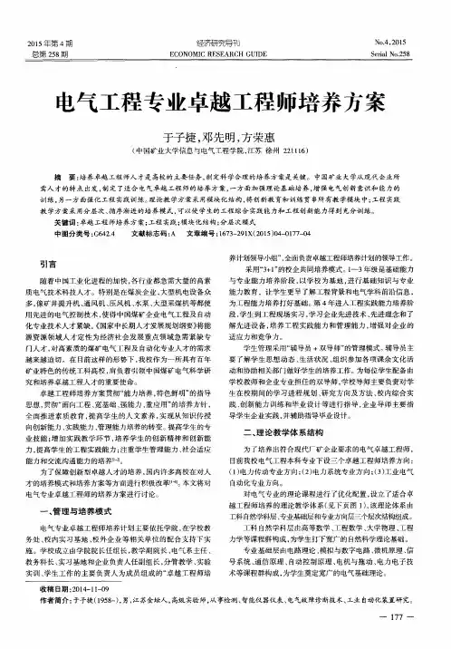 电气工程专业卓越工程师培养方案