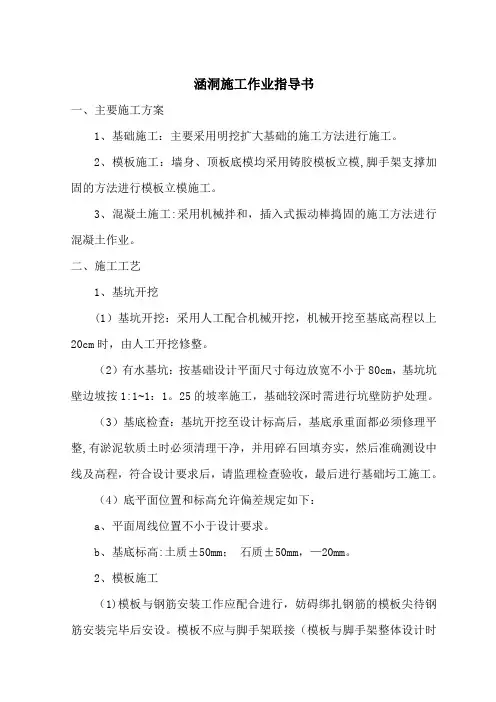 涵洞施工作业指导书 1