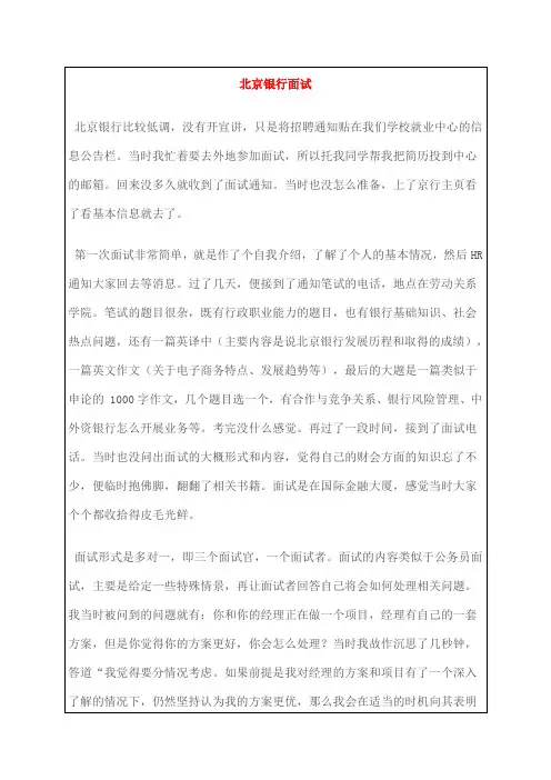 中国人民银行面试题与面试经验下分享