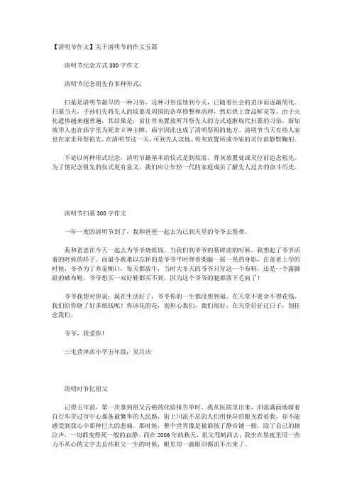 【清明节作文】关于清明节的作文五篇