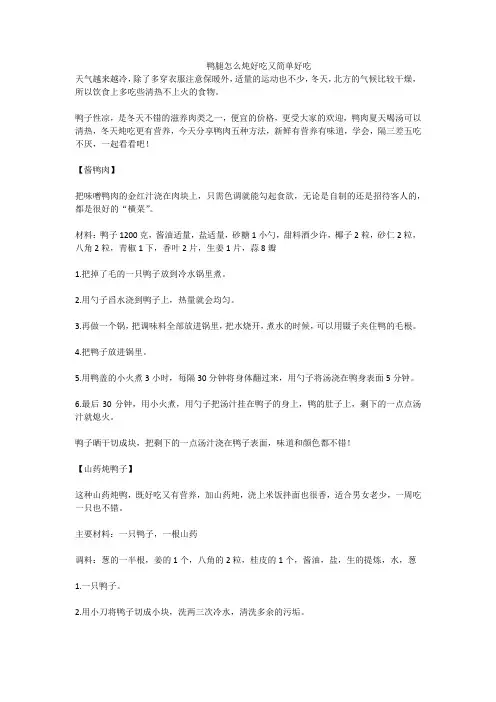 鸭腿怎么炖好吃又简单好吃
