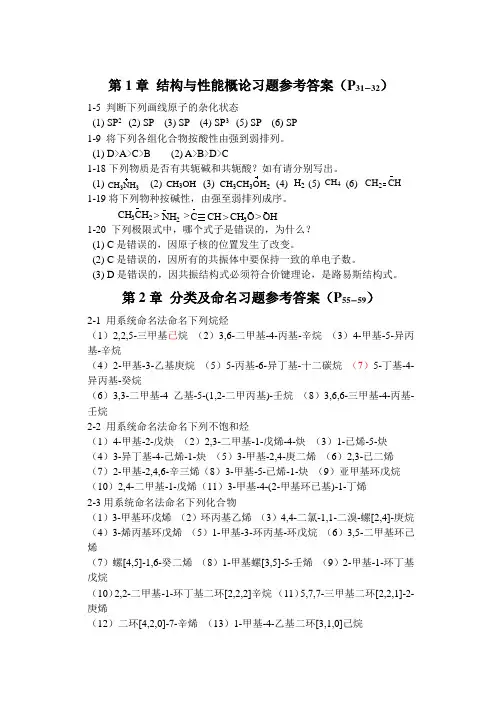 有机化学答案 高占先