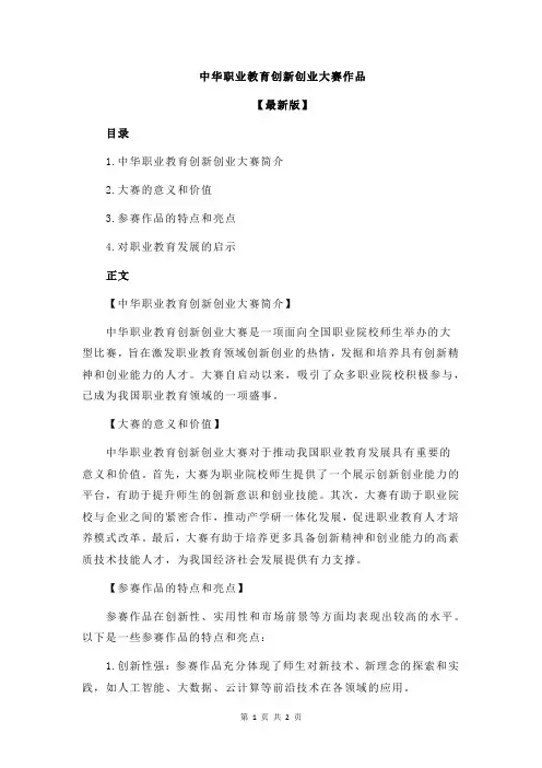 中华职业教育创新创业大赛作品