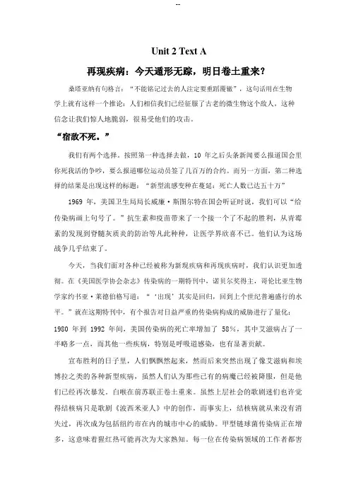 学术英语(医学)教师版Unit2课文翻译