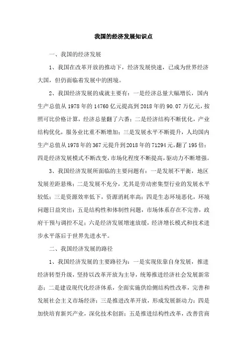 我国的经济发展知识点