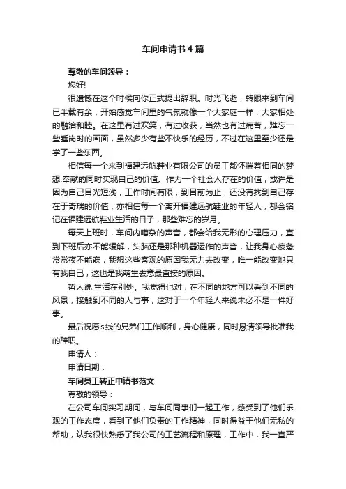车间申请书4篇