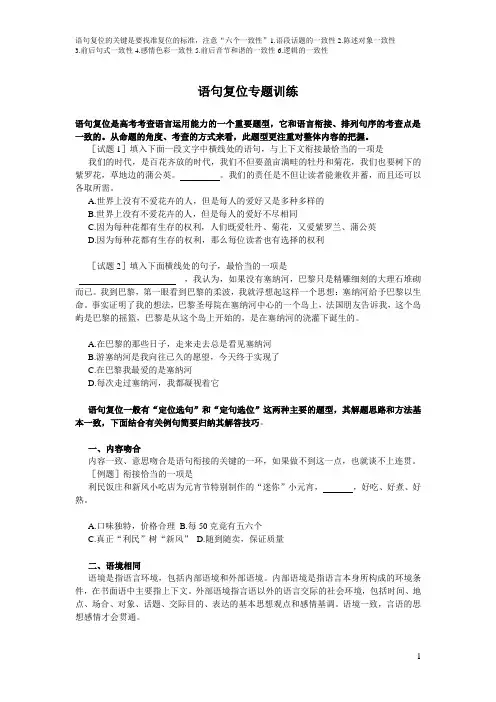 语句复位专题训练