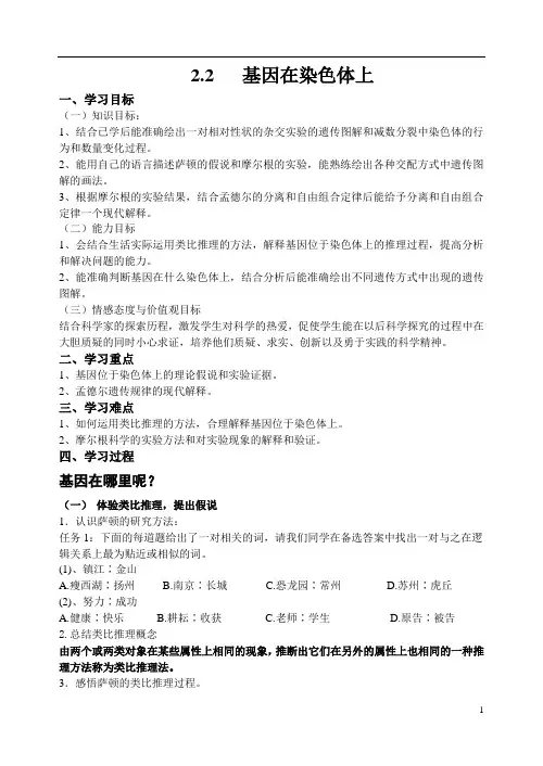 2020-2021学年高一生物人教版必修二第二章第2节 基因在染色体上 学案