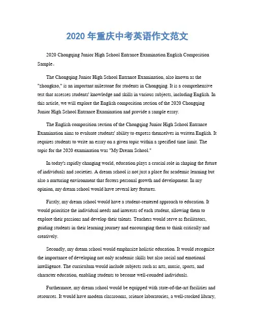 2020年重庆中考英语作文范文