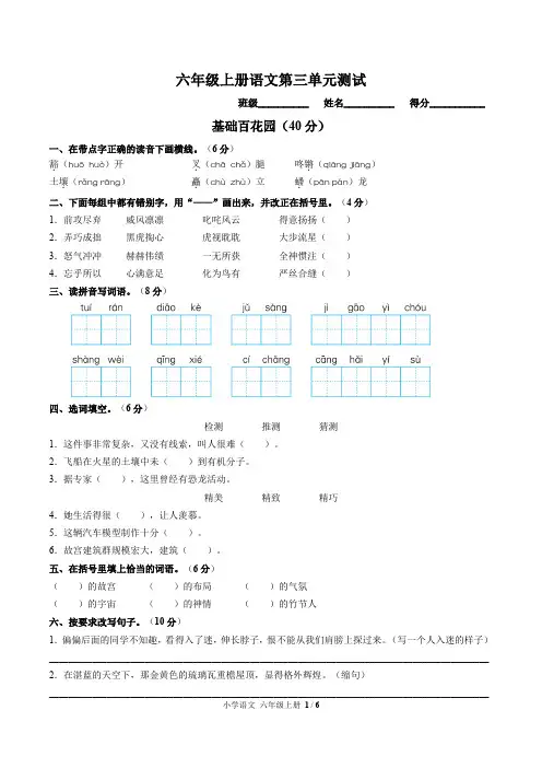 (人教部编版)六年级上册语文第三单元测试题及答案3