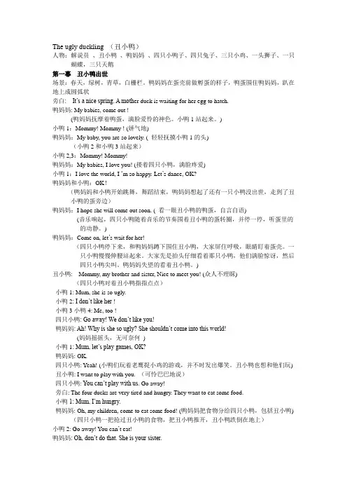 丑小鸭英语剧本