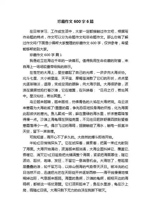 珍藏作文600字6篇