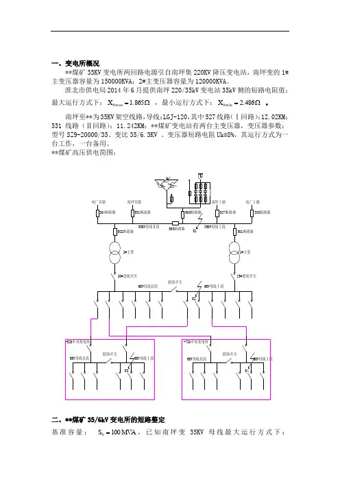 35KV变电所整定计算书.doc