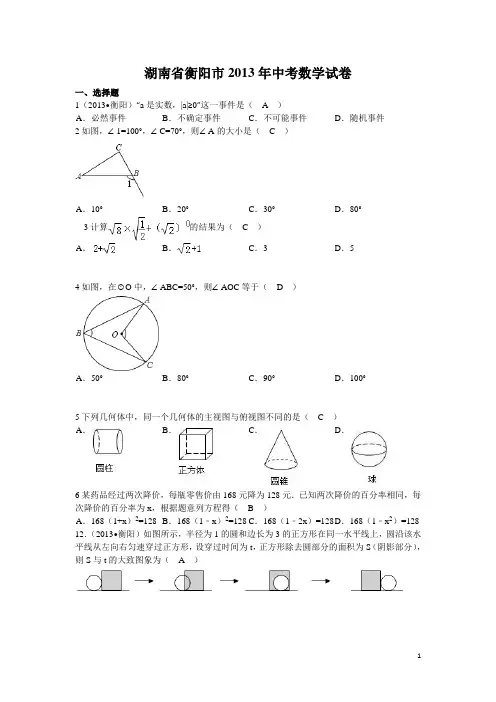 2013年湖南省衡阳市中考数学试卷及答案(Word解析版)