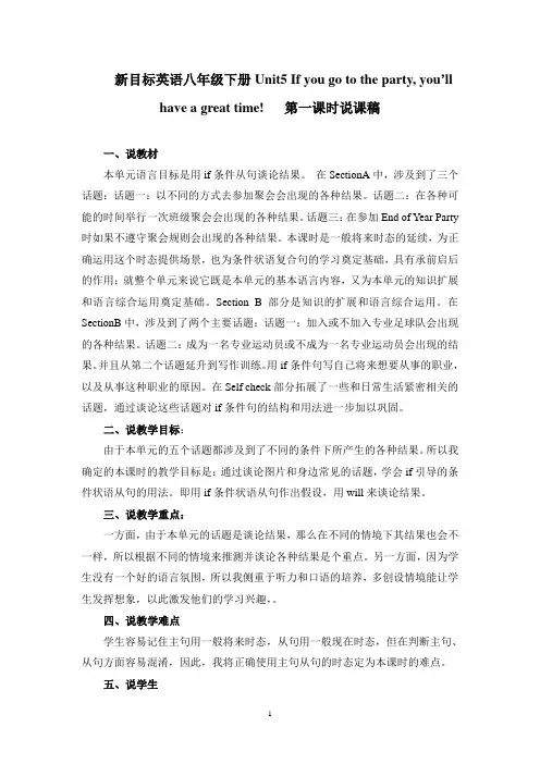 人教版新目标英语八年级下册Unit5