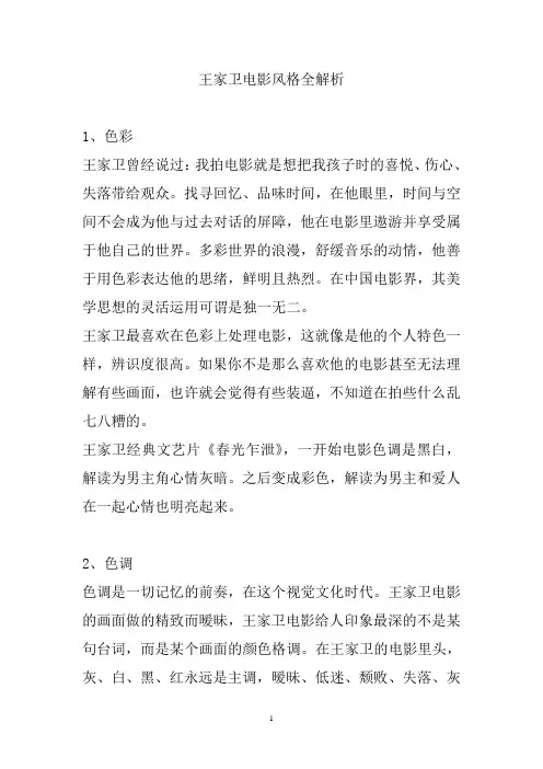 王家卫电影艺术风格全解析