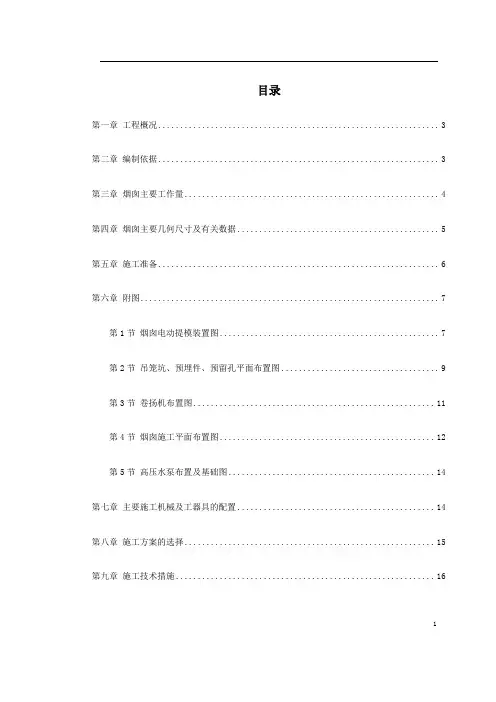 烟囱筒身施工组织设计方案