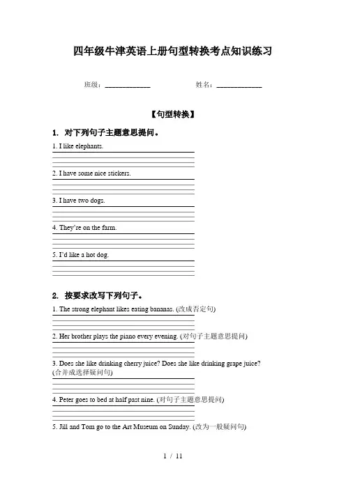 四年级牛津英语上册句型转换考点知识练习