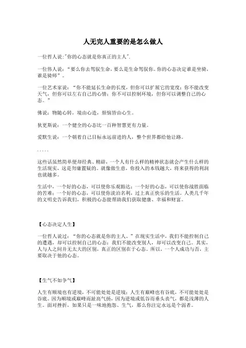 人无完人,重要的是要懂得做人