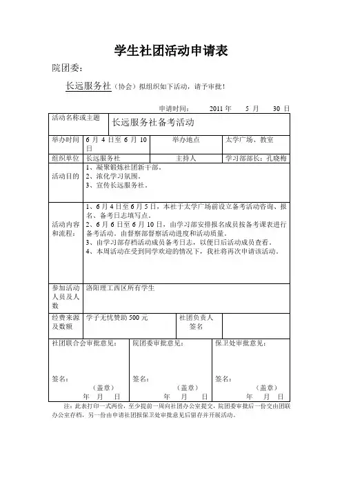 学生社团活动申请表