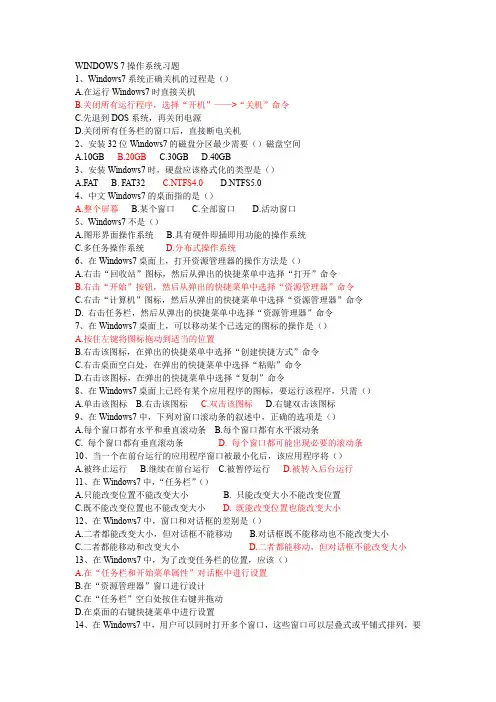 WINDOWS 7操作系统习题