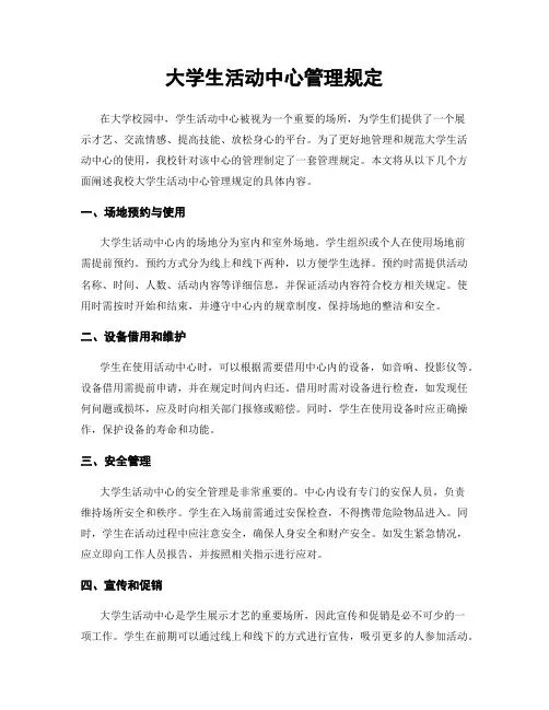 大学生活动中心管理规定