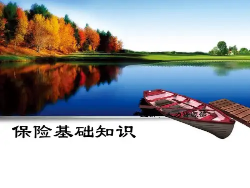 五险一金常识培训ppt课件