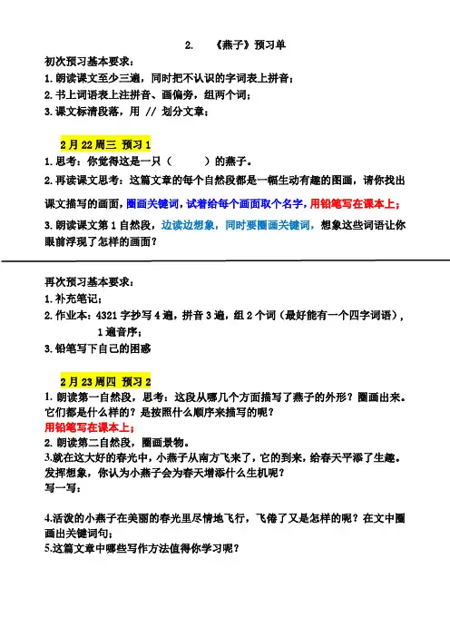 三年级语文燕子预习单