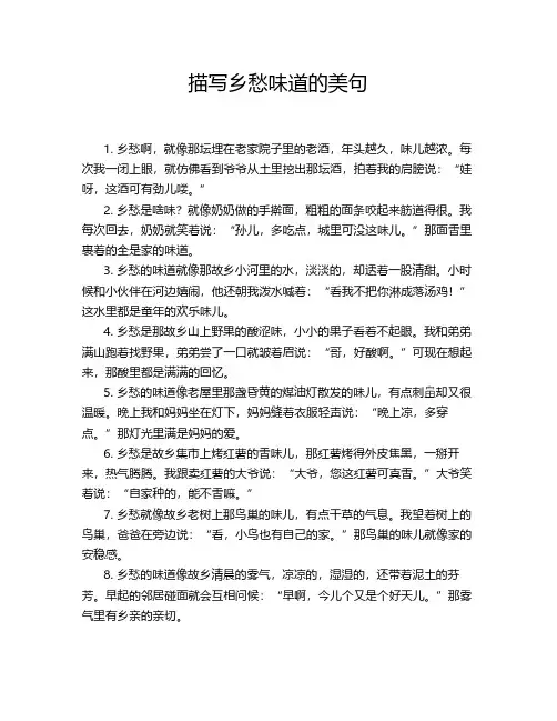 描写乡愁味道的美句