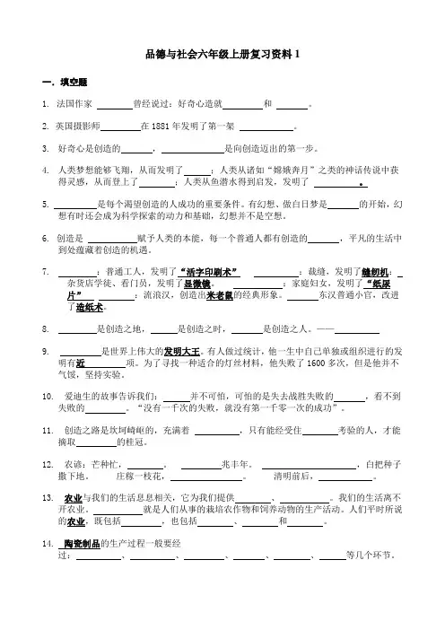 品德与社会六年级上册复习资料