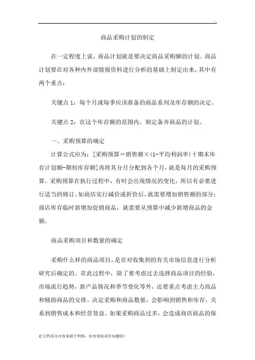 商品采购计划的制定