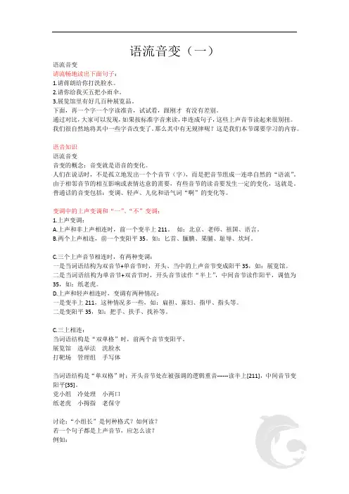 普通话水平测试考试知识点归纳22-语流音变(一)