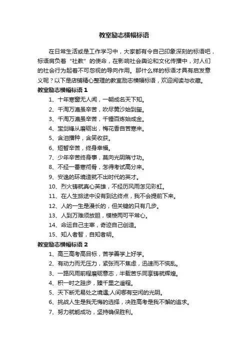 教室励志横幅标语
