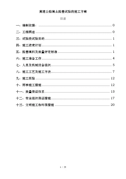 高速公路填土路基试验段施工方案