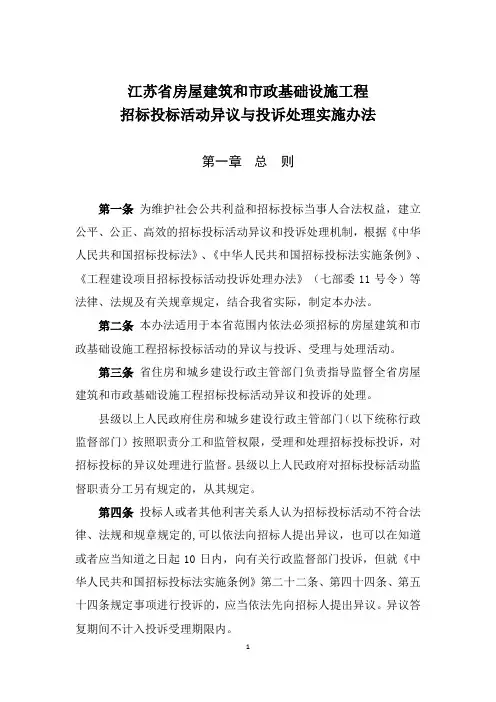 2016.6.13苏建规字[2016]4号江苏省房屋建筑和市政基本举措措施工程赞扬处理实施办法