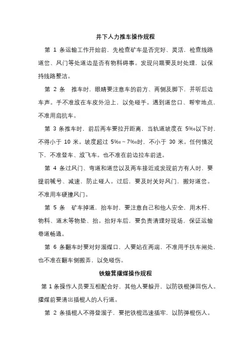 井下人力推车操作规程