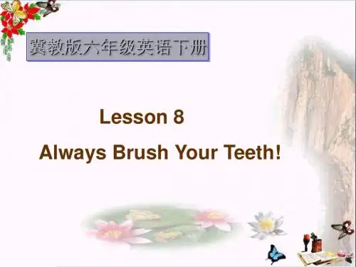 六年级英语下册Lesson8《Alwaysbrushyourteeth》 优秀课件5(新版)冀教版(三起)