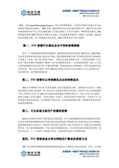 SNS营销的四大优势