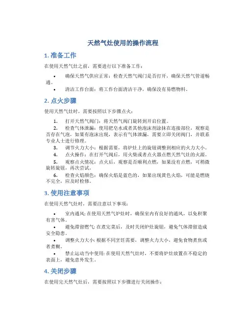 天然气灶使用的操作流程