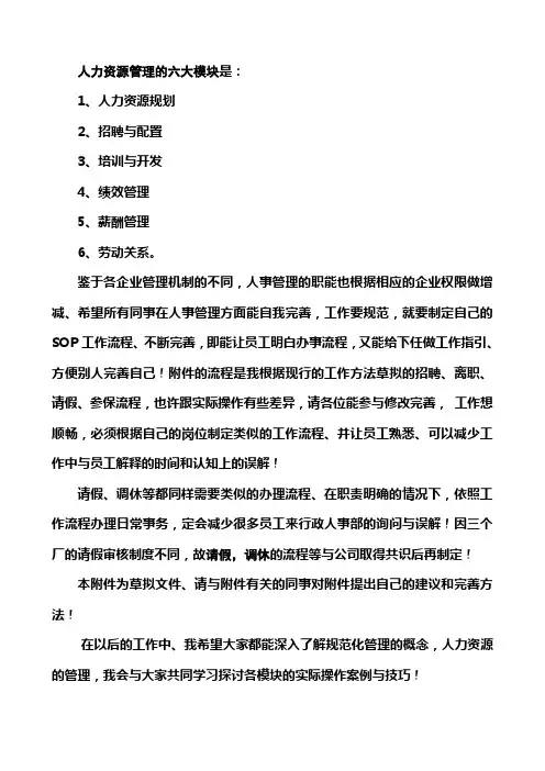 人事管理的六大模块