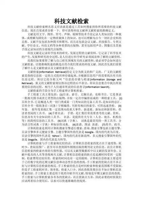 科技文献检索