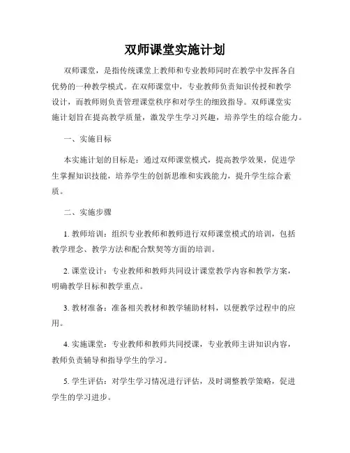 双师课堂实施计划