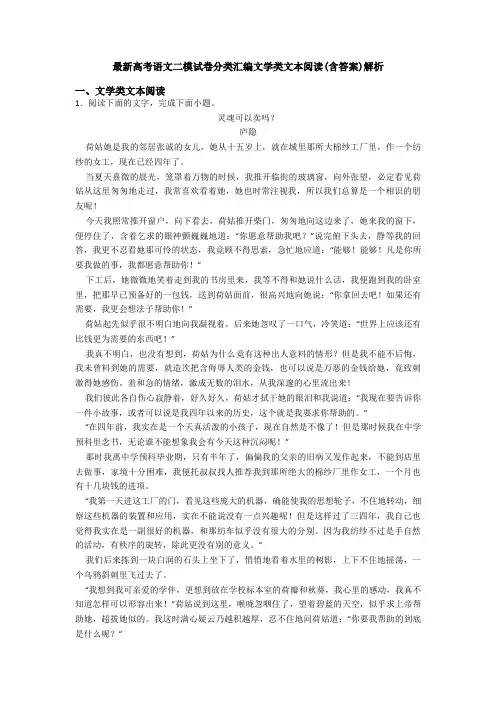 最新高考语文二模试卷分类汇编文学类文本阅读(含答案)解析