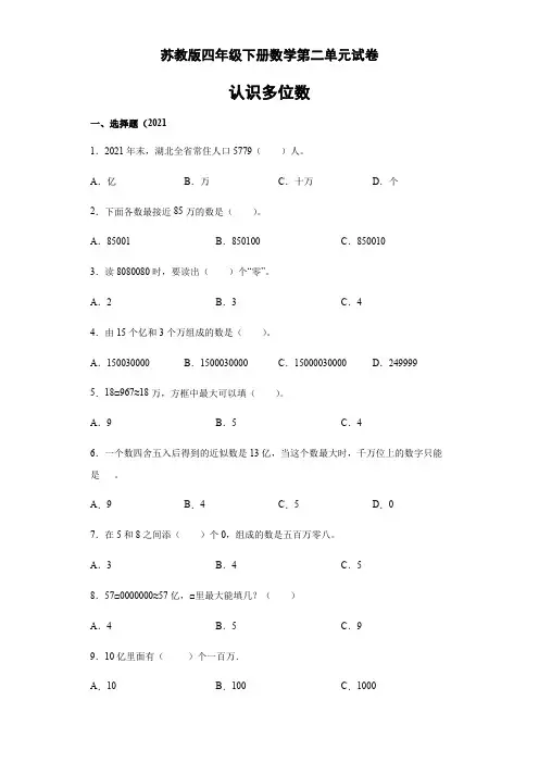 【小学数学】苏教版四年级下册数学第二单元试卷(有答案)