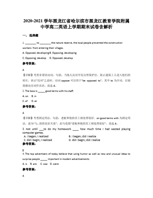 2020-2021学年黑龙江省哈尔滨市黑龙江教育学院附属中学高二英语上学期期末试卷含解析