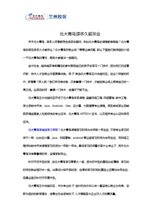 北大青鸟读多久能毕业